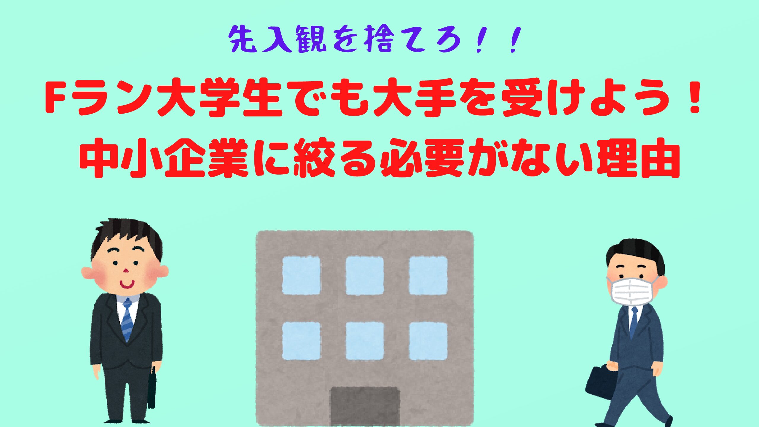 経験談 Fラン大学でも行く意味あるよ その根拠を解説します Fラン下克上ブログ