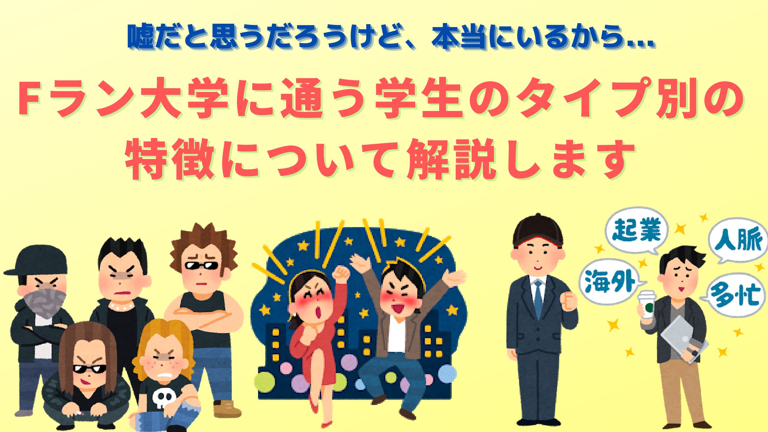 経験談 Fラン大学でも行く意味あるよ その根拠を解説します Fラン下克上ブログ